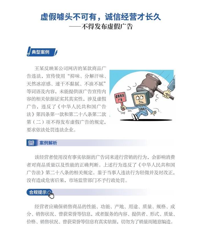 企业必藏！涉企高频投诉举报问题避坑「广告篇①」
