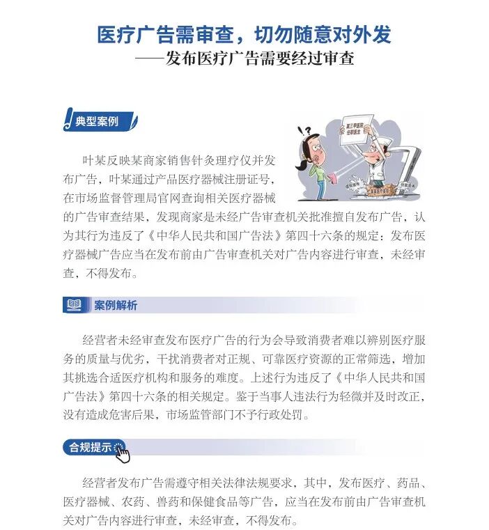 企业必藏！涉企高频投诉举报问题避坑「广告篇①」