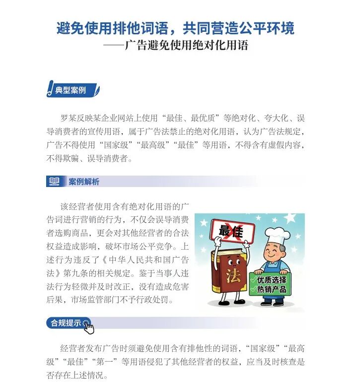 企业必藏！涉企高频投诉举报问题避坑「广告篇①」