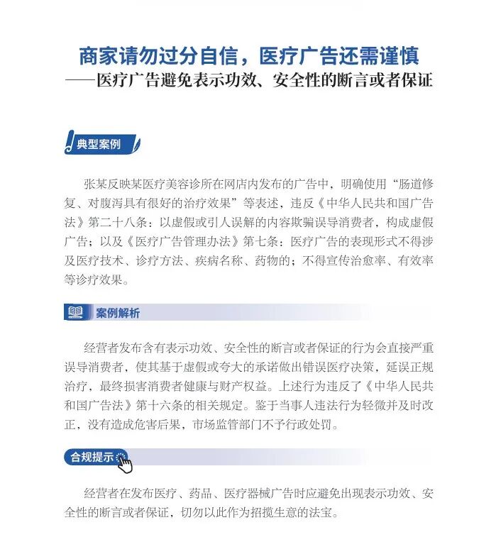 企业必藏！涉企高频投诉举报问题避坑「广告篇①」