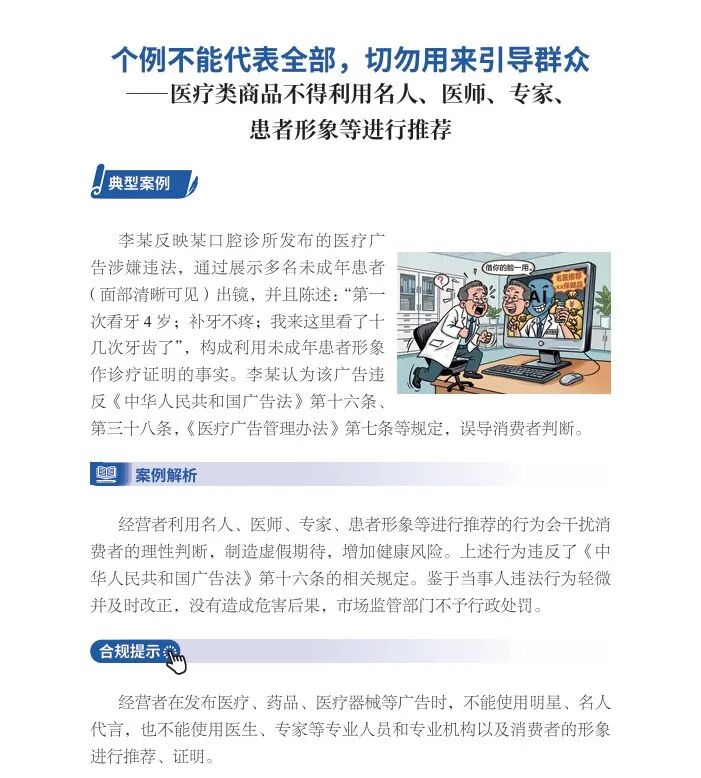 企业必藏！涉企高频投诉举报问题避坑「广告篇①」