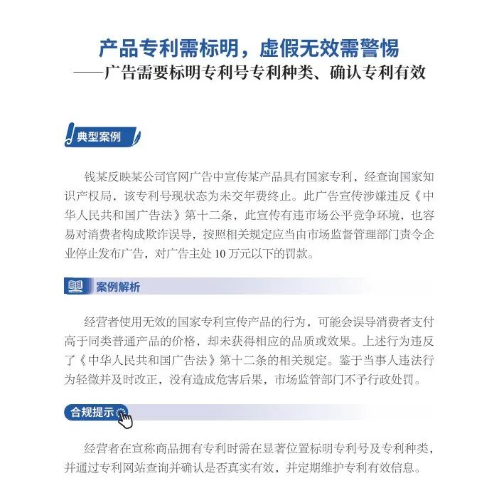 企业必藏！涉企高频投诉举报问题避坑「广告篇①」