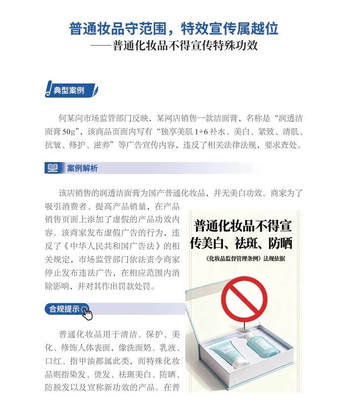 企业必藏！涉企高频投诉举报问题避坑「广告篇①」