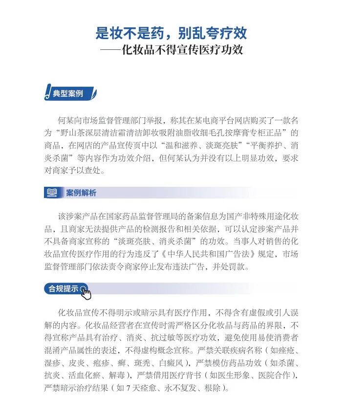 企业必藏！涉企高频投诉举报问题避坑「广告篇①」