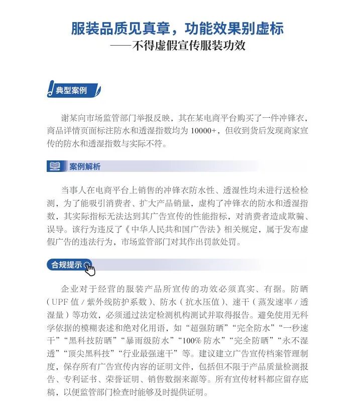 企业必藏！涉企高频投诉举报问题避坑「广告篇①」