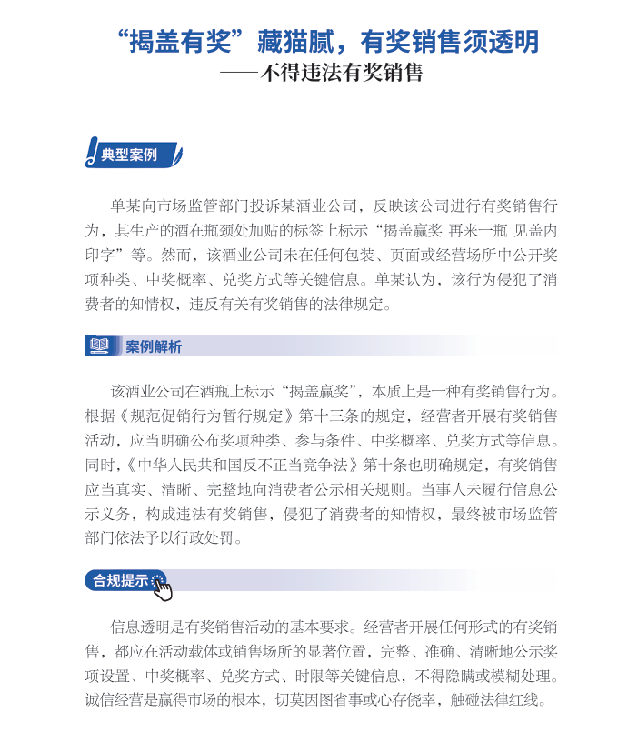企业必藏！涉企高频投诉举报问题避坑「广告篇②」