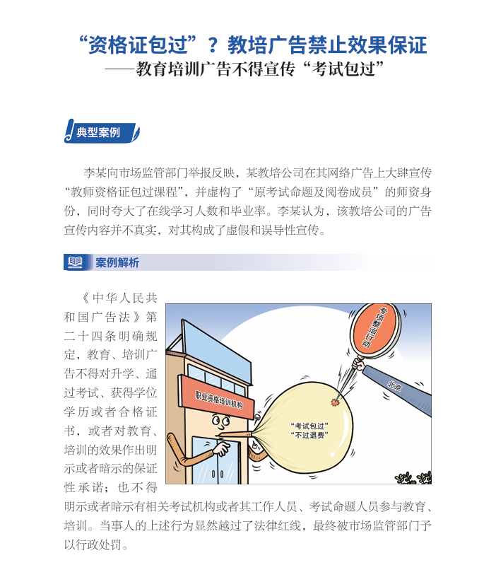 企业必藏！涉企高频投诉举报问题避坑「广告篇②」