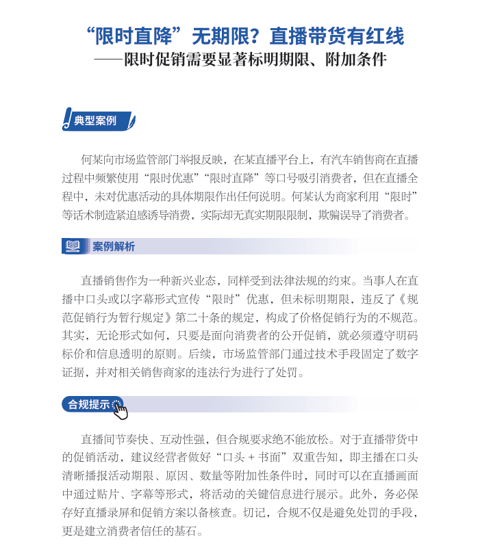 企业必藏！涉企高频投诉举报问题避坑「广告篇②」