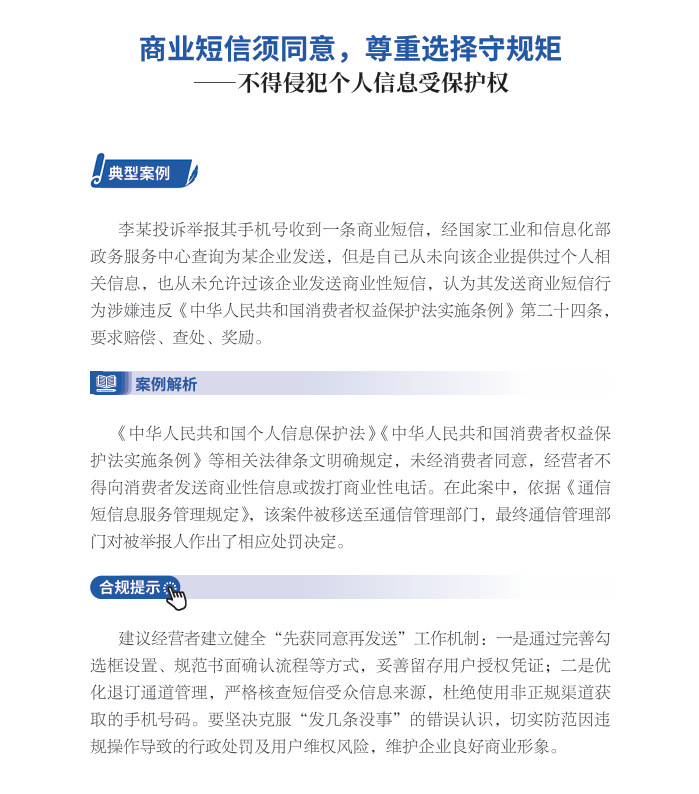 企业必藏！涉企高频投诉举报问题避坑「广告篇②」