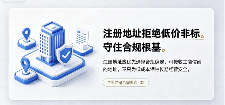 【合规专栏】最值钱的公司注册避坑知识,偏偏没人愿意买单!