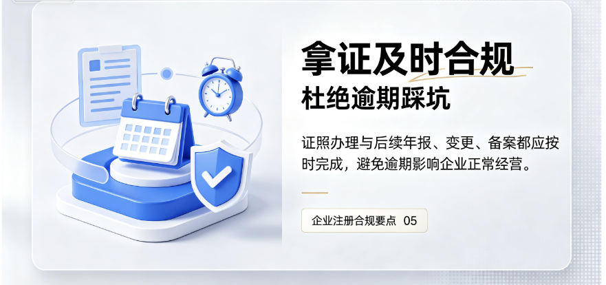 【合规专栏】最值钱的公司注册避坑知识,偏偏没人愿意买单!