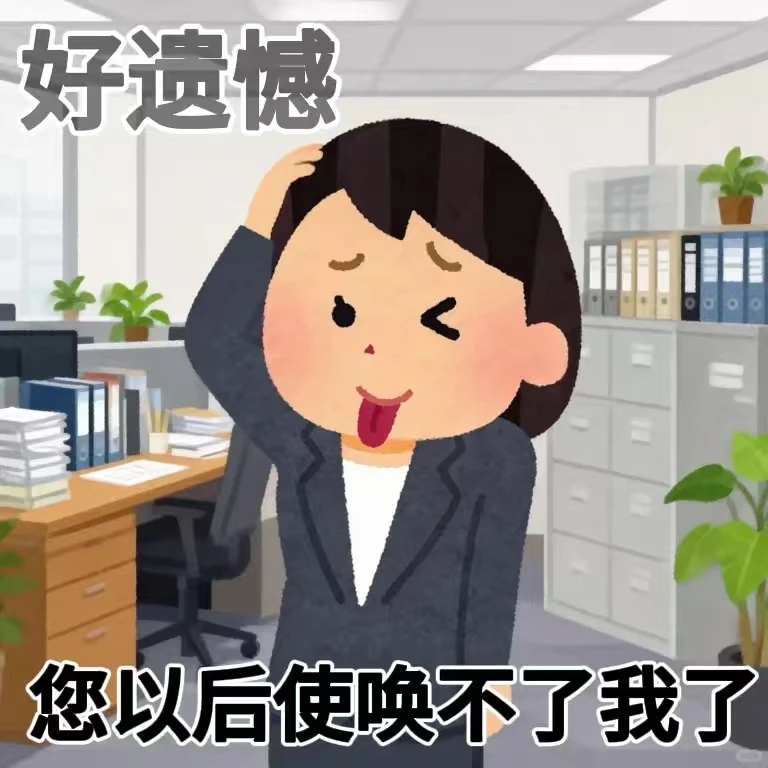 总结分享一些骑驴找马有效跳槽的小tips~