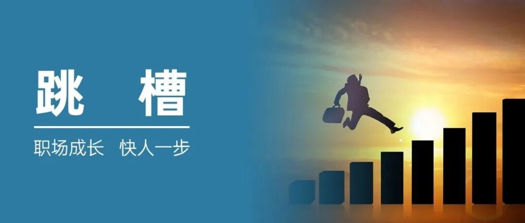 大部分人都不知道的:5个最佳跳槽时间点,让你越跳越值钱