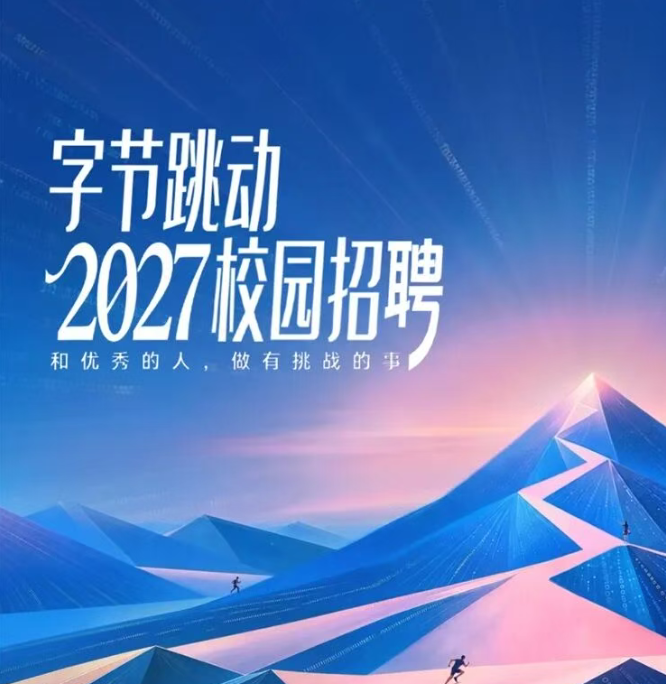2027届校招变天:不懂AI的大厂Offer,已经拿不到了