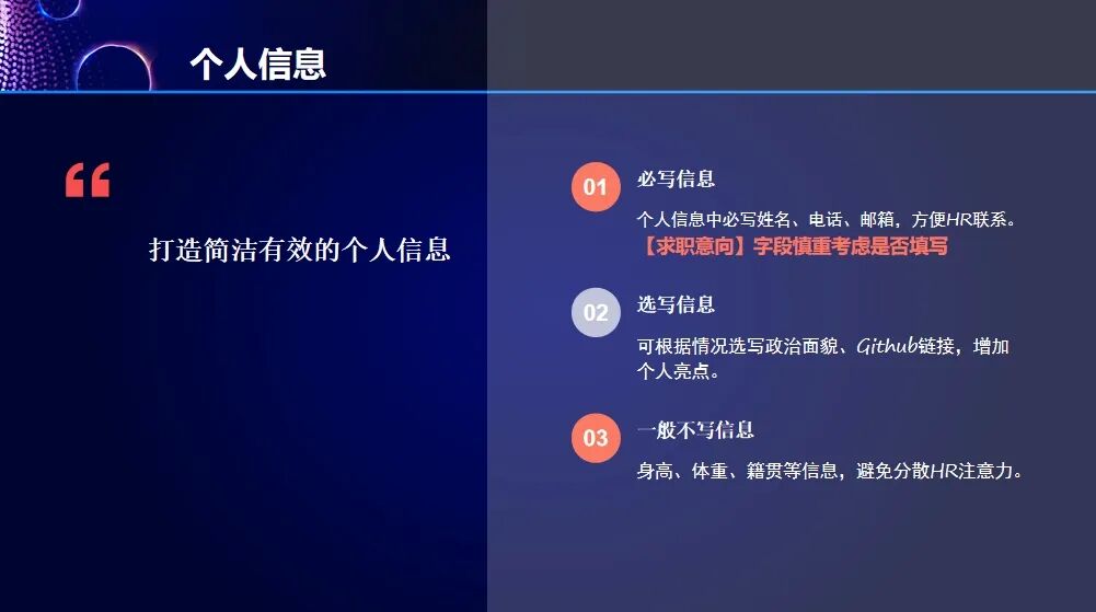 职点一下 | 让HR一眼记住的简历