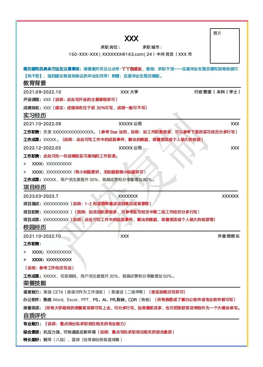 这才是央国企喜欢的应届生简历