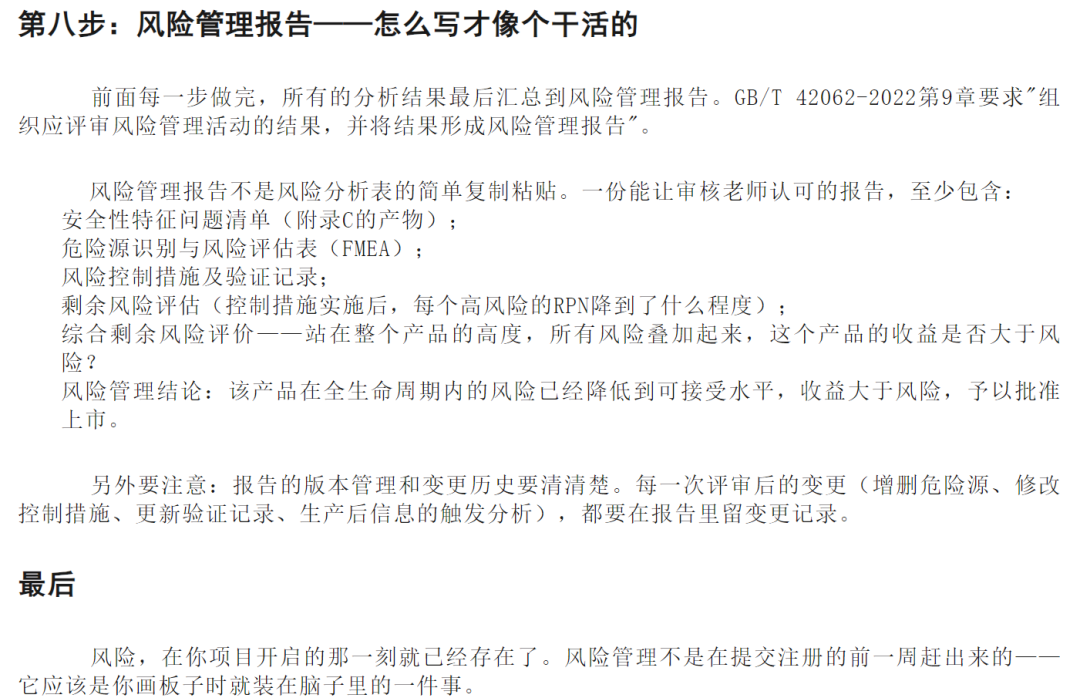 收藏！手把手把风险管理从头到尾跑一遍