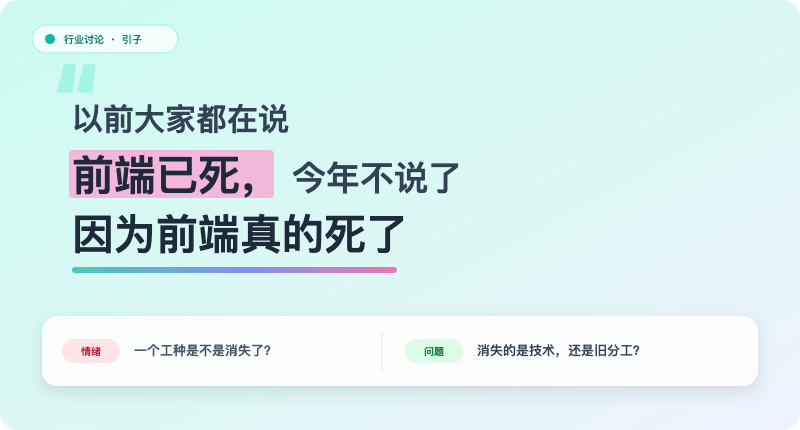 支付宝前端天花板团队解散了,前端真的凉了吗?