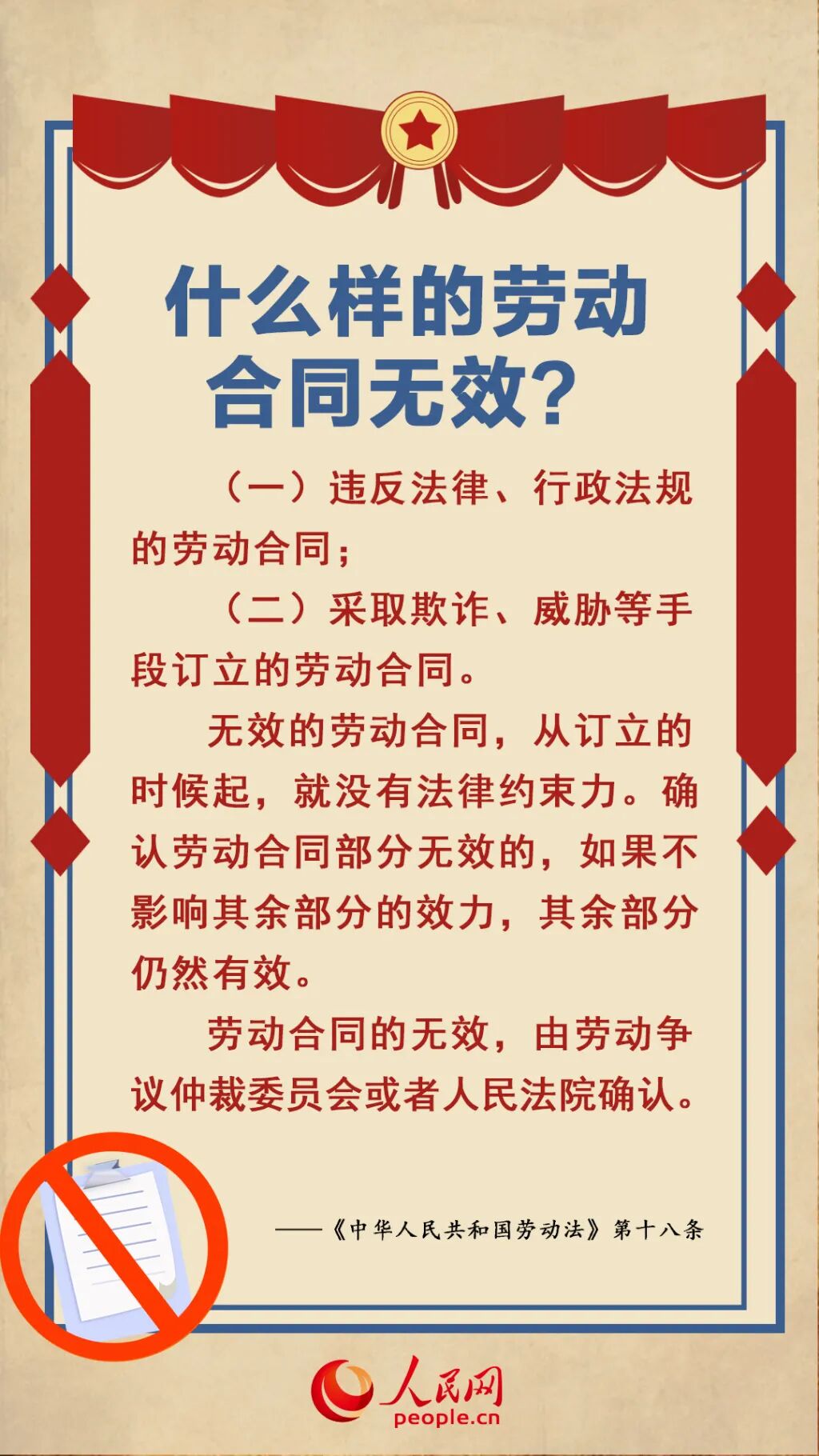 一图带你了解《中华人民共和国劳动法》