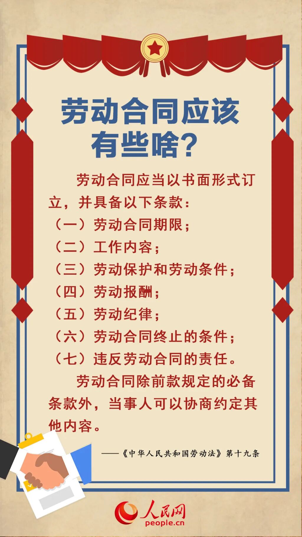 一图带你了解《中华人民共和国劳动法》