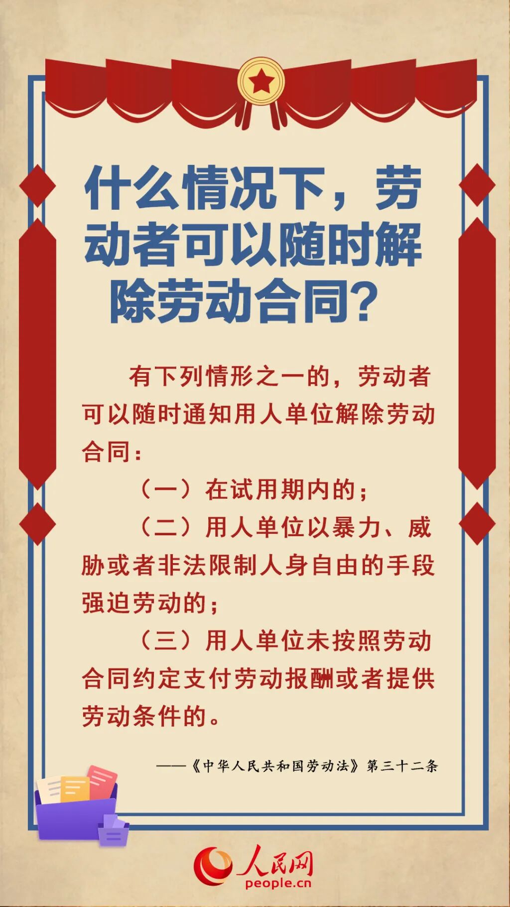 一图带你了解《中华人民共和国劳动法》