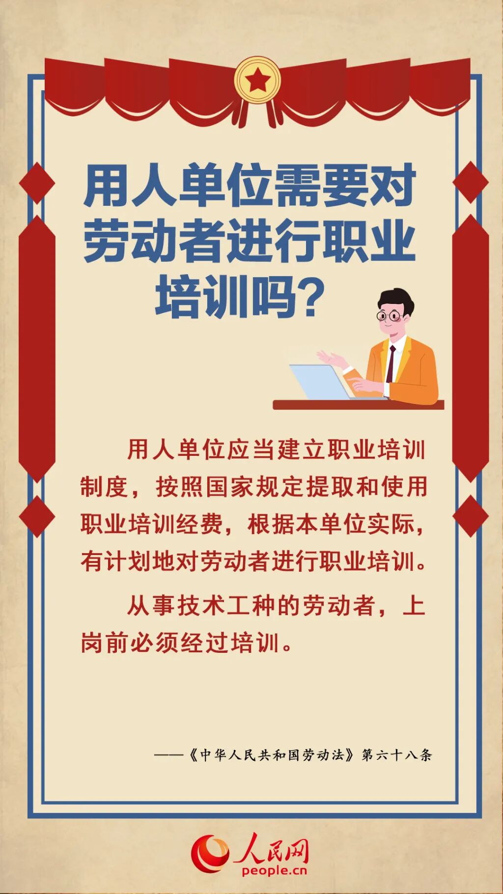 一图带你了解《中华人民共和国劳动法》