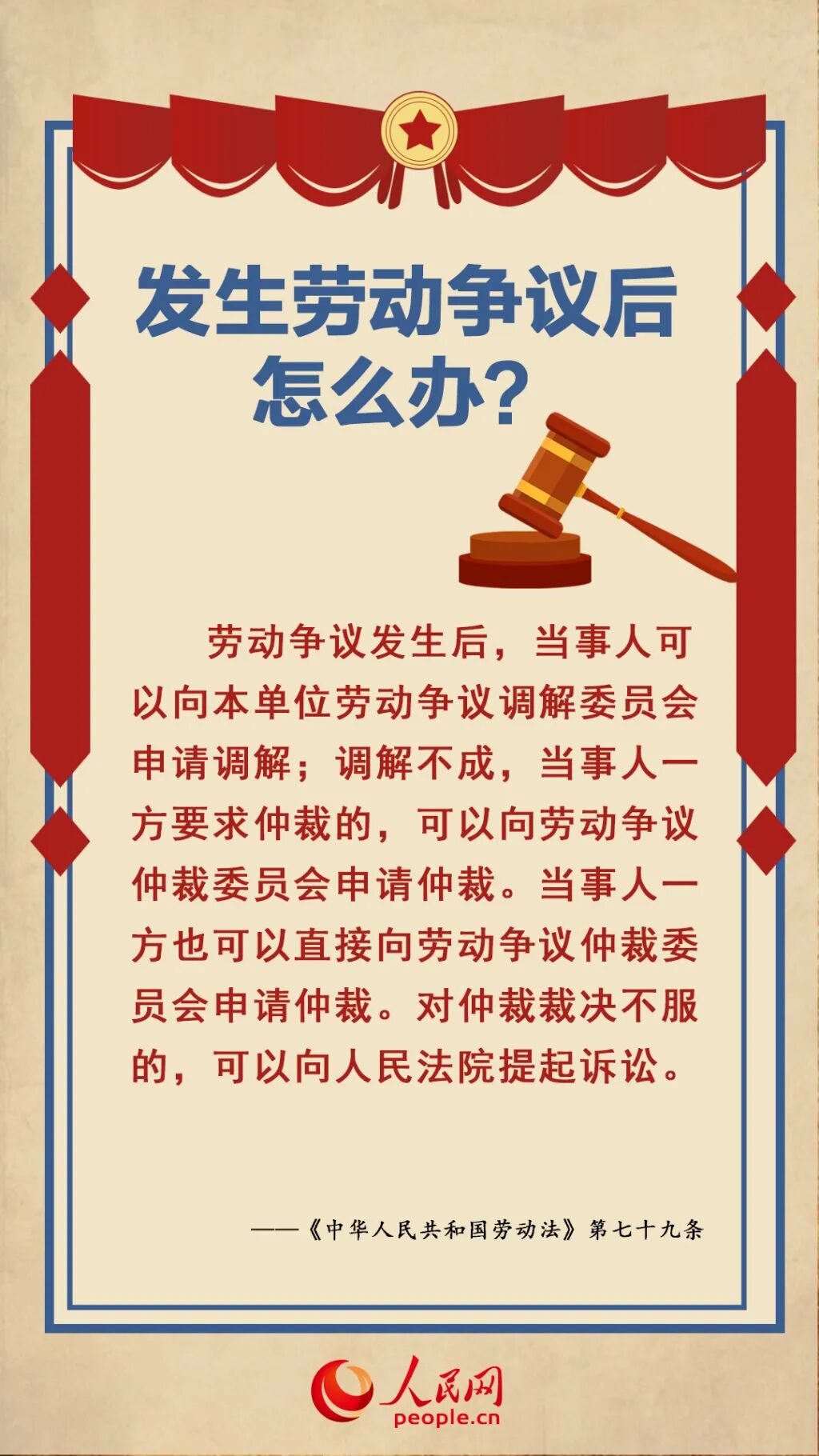 一图带你了解《中华人民共和国劳动法》