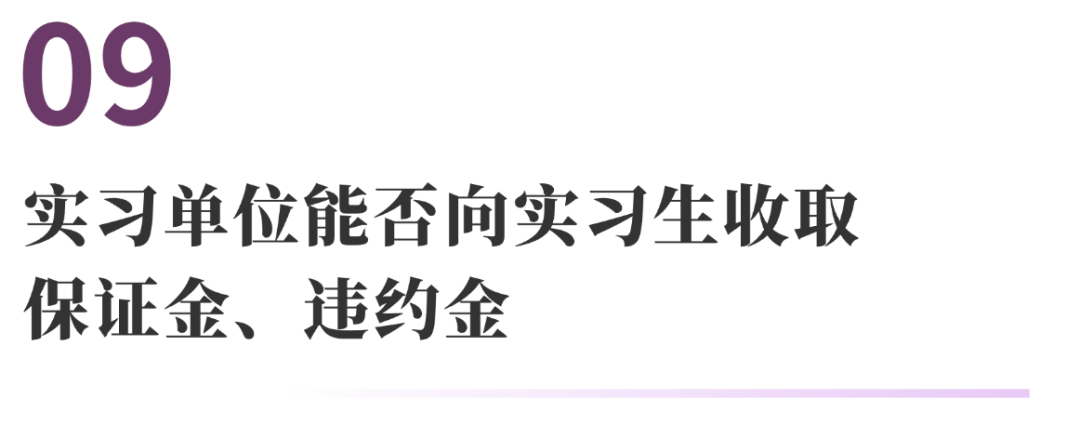 与实习有关的10个法律问题 | 法通识