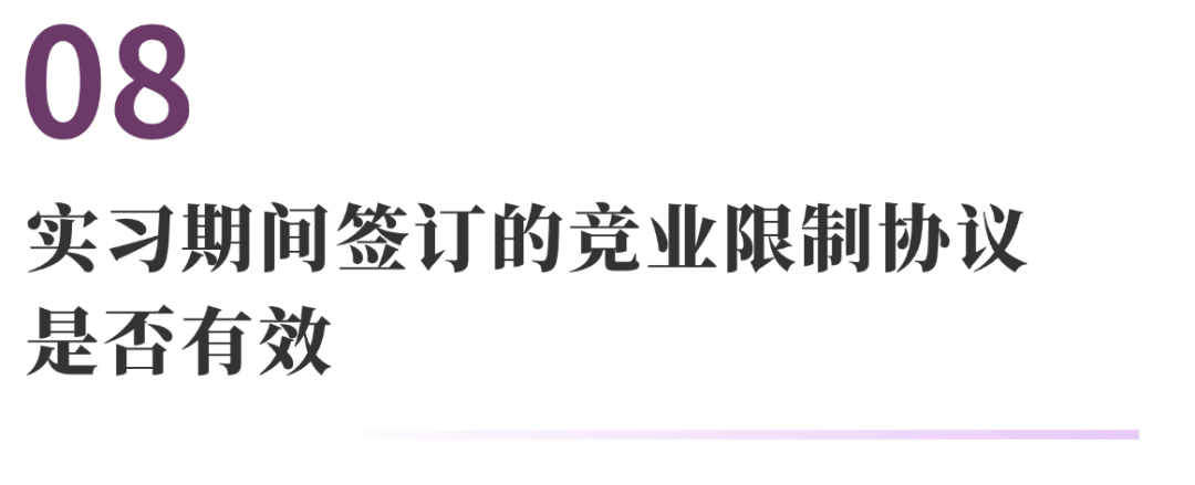 与实习有关的10个法律问题 | 法通识