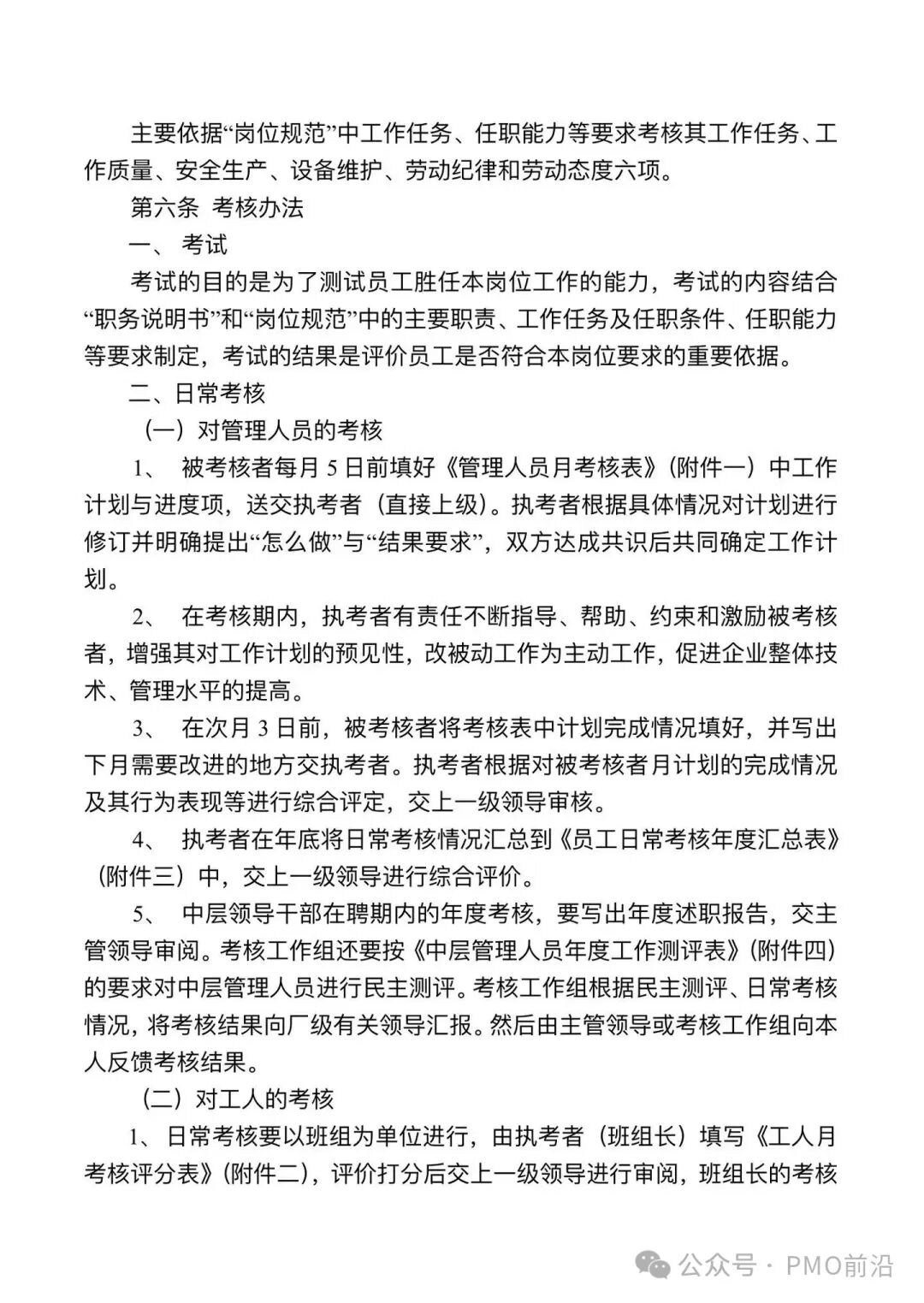 企业员工绩效考评管理制度V3.0及实施方案