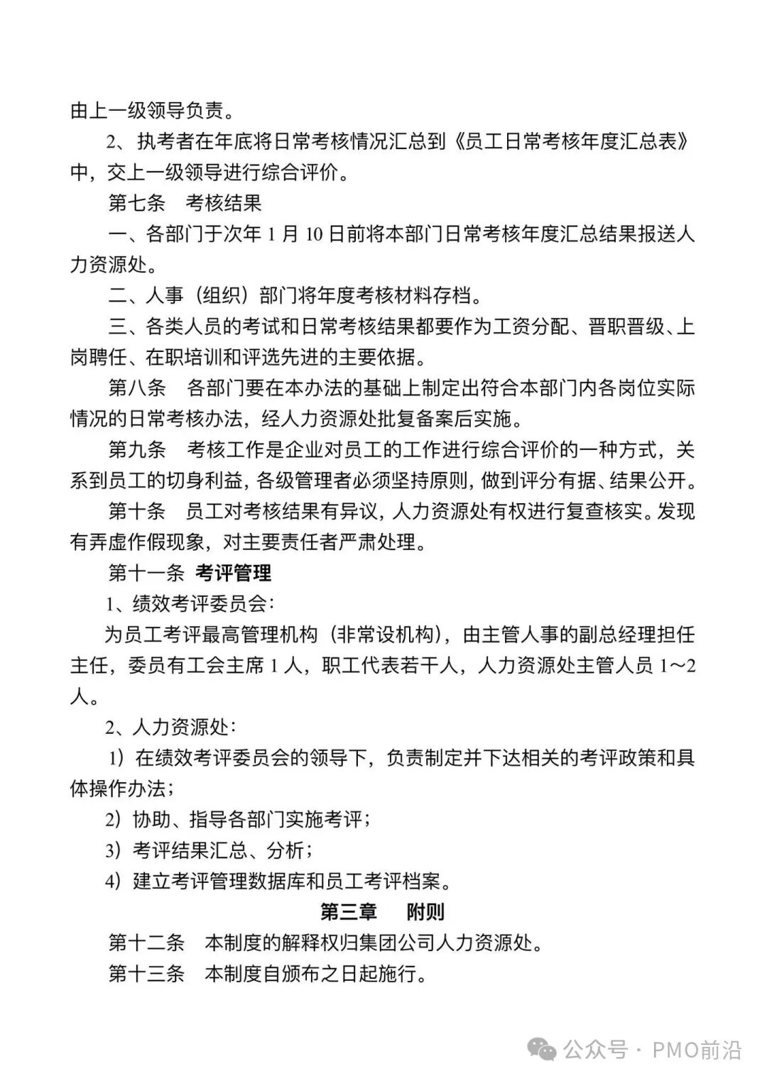 企业员工绩效考评管理制度V3.0及实施方案