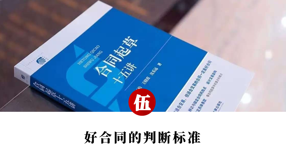 好合同的9个判断标准