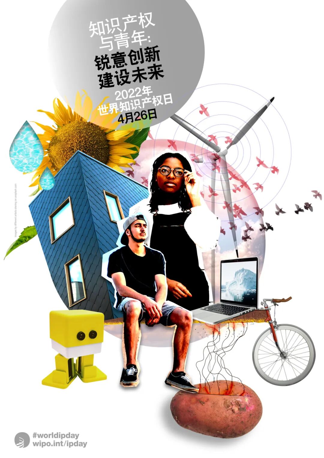 2026年世界知识产权日主题来了!