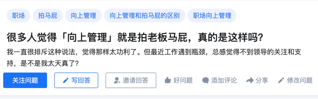 某大厂人自爆:即使薪资从2k一路涨到了3w,跟朋友聊天,他们还是一个劲的说升职加薪全靠拍马屁,其实真正做透向上管理根本不用当舔狗。