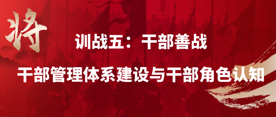 干部团队管理三板斧:目标、复盘、激励。
