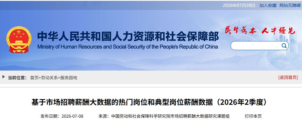 各岗位薪资行情如何?2026 年第二季度热门岗位和典型岗位市场招聘薪酬数据