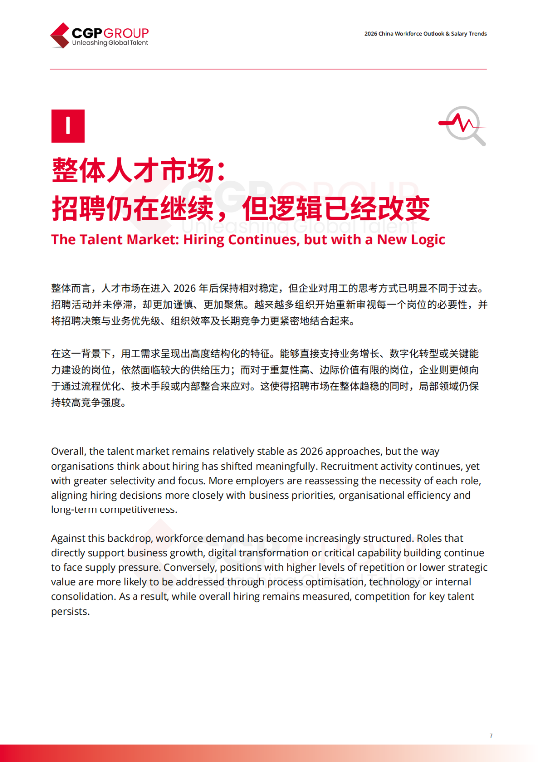 2026中国职场展望与薪酬趋势报告