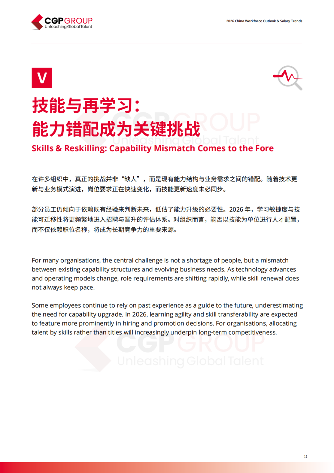 2026中国职场展望与薪酬趋势报告