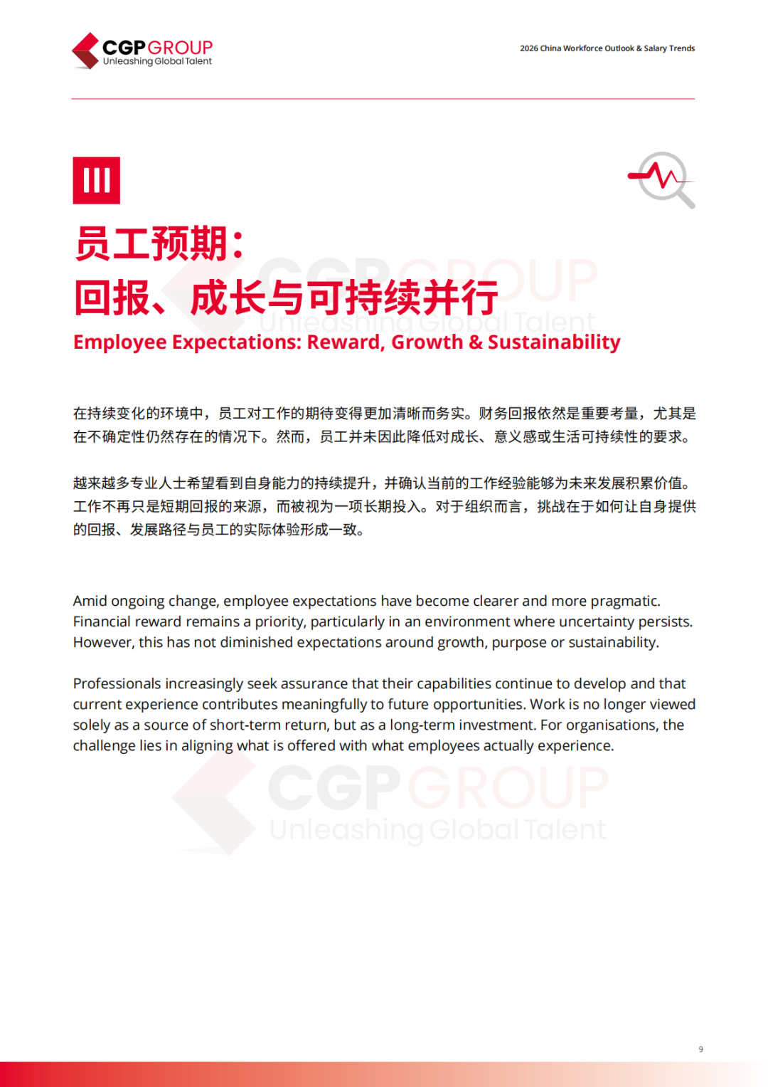 2026中国职场展望与薪酬趋势报告