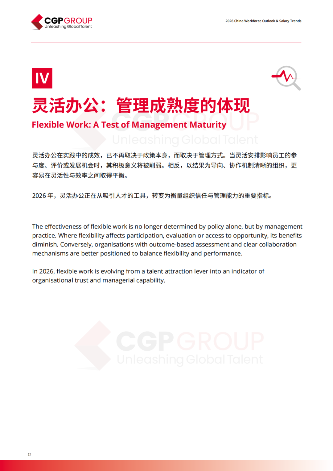 2026中国职场展望与薪酬趋势报告