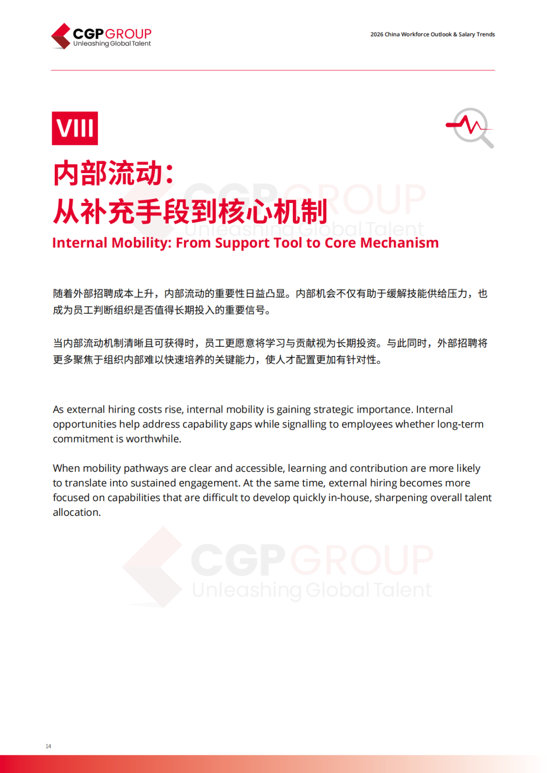 2026中国职场展望与薪酬趋势报告