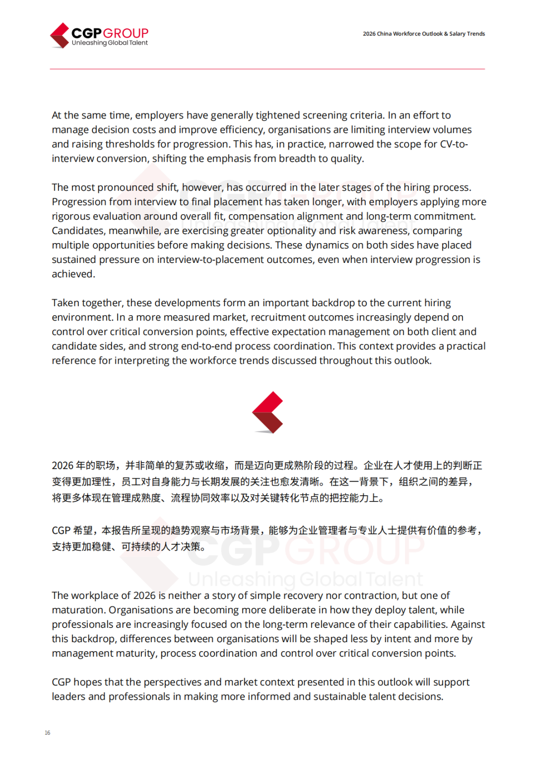2026中国职场展望与薪酬趋势报告