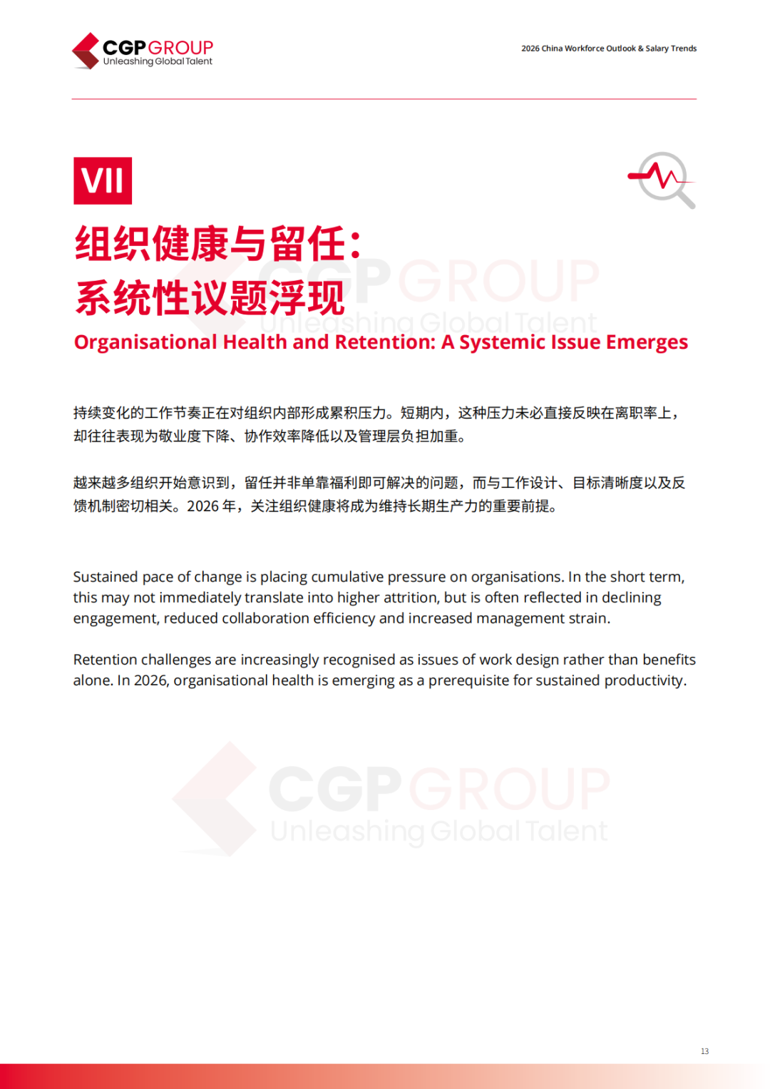 2026中国职场展望与薪酬趋势报告