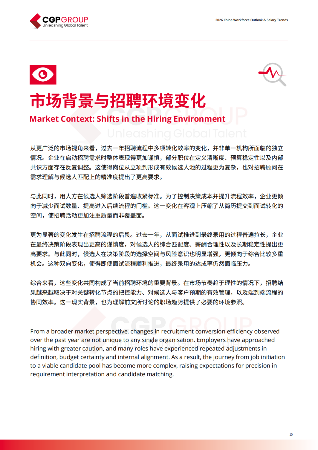 2026中国职场展望与薪酬趋势报告