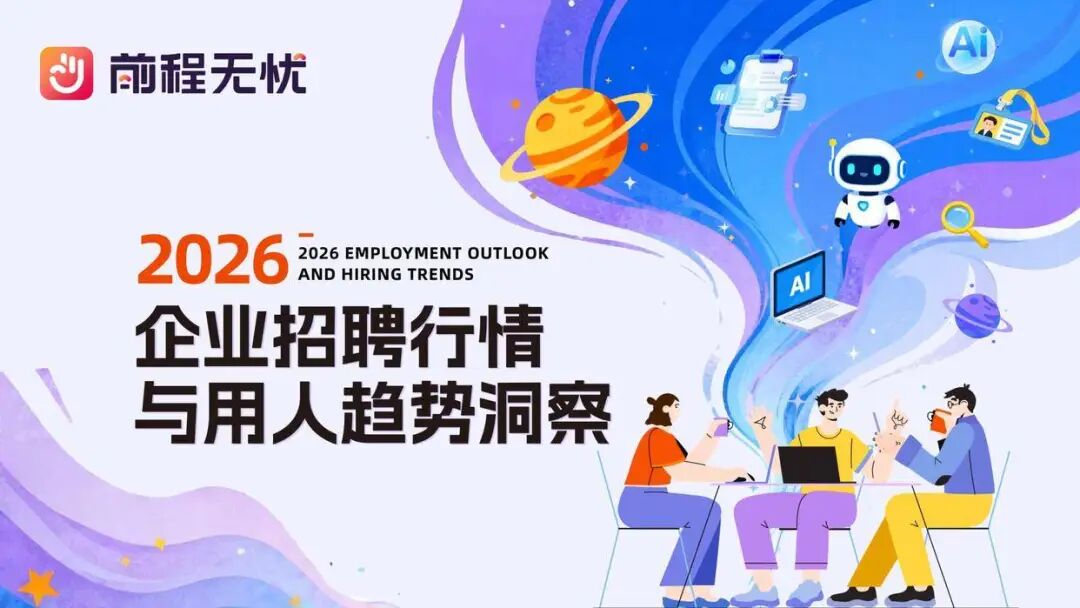 会AI的人,薪资溢价48.8%:2026上半年人才市场发生了什么