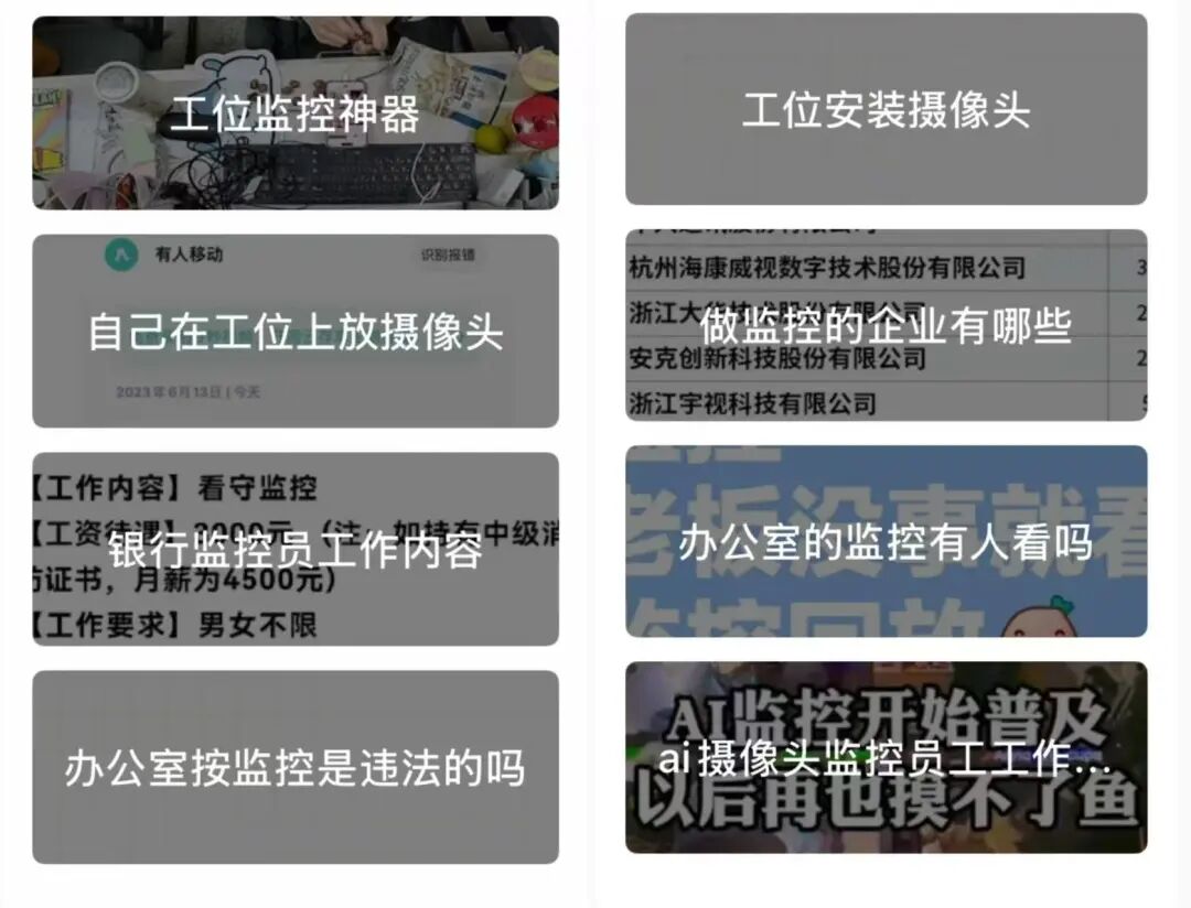“摸鱼、说公司坏话全被精准取证”,苦命打工人在职场堪比“裸奔”