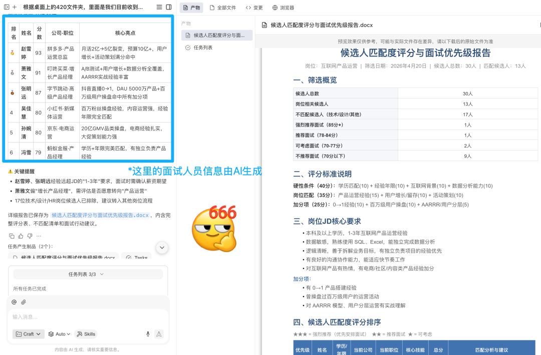 8个互联网打工人必备的WorkBuddy提示词