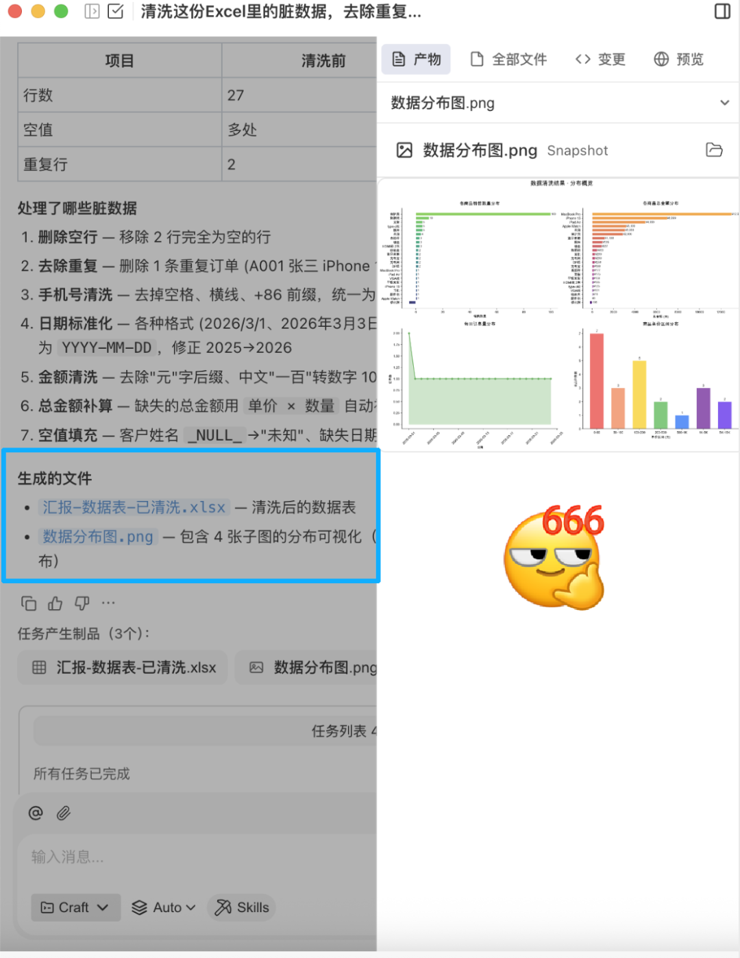 8个互联网打工人必备的WorkBuddy提示词
