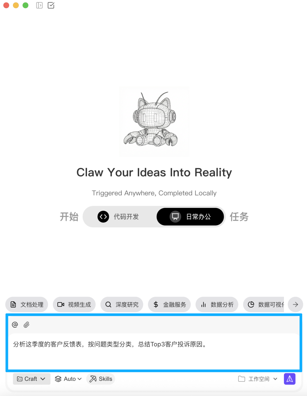 8个互联网打工人必备的WorkBuddy提示词