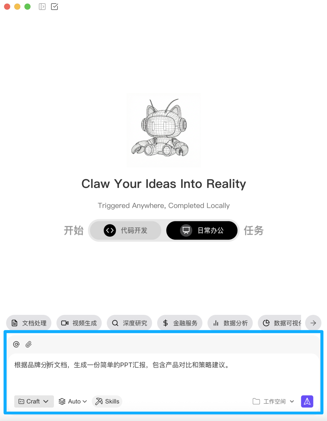 8个互联网打工人必备的WorkBuddy提示词